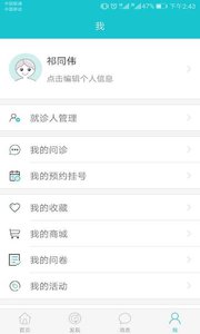 简阳妇幼v1.2.0(4)
