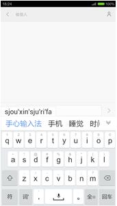 手心输入法v2.3.0.956(1)