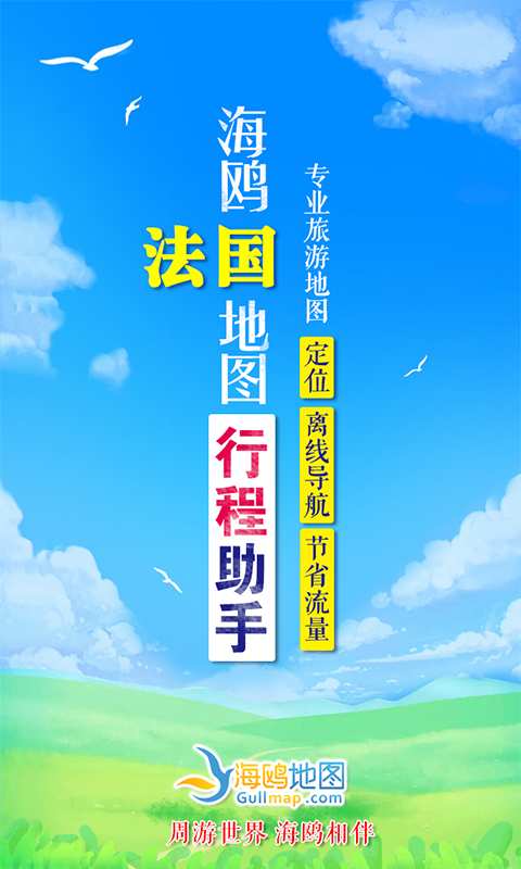 法国地图v1.0.0(1)