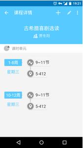 掌上课表v2.0.1(1)