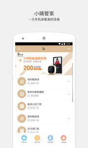 小嘀管家v3.2.9(1)