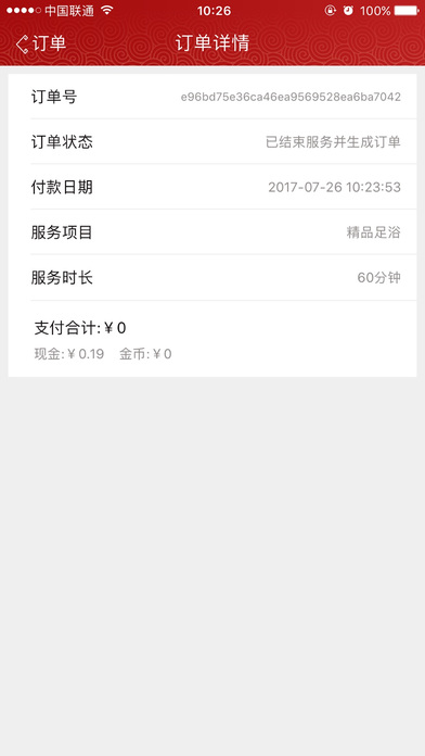 谈足论道理疗师v1.0(1)