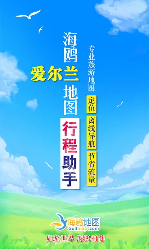 爱尔兰地图v1.0.0(1)