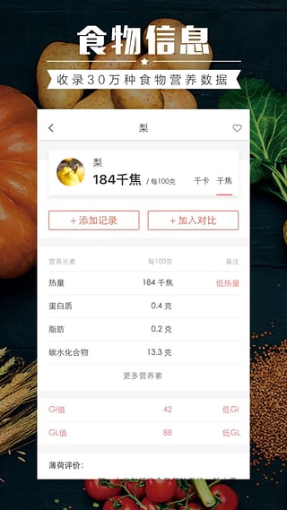 食物派v2.6.1(5)