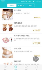 简阳妇幼v1.2.0(2)