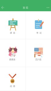 掌上课表v2.0.1(5)