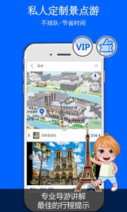 旅图旅行v2.8.3(1)