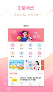 家有宝宝v3.3.0(4)