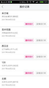 工长报价器v1.0.3(5)