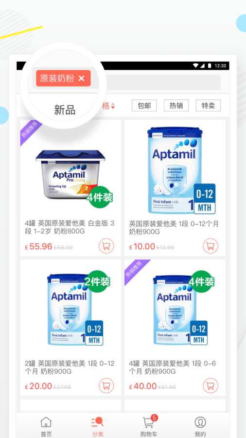 英超海淘v1.42(2)