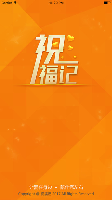 祝福记v1.0(5)