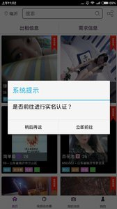 女租男租v2.2.0(2)