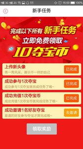 人气宝盒v2.0.5(4)