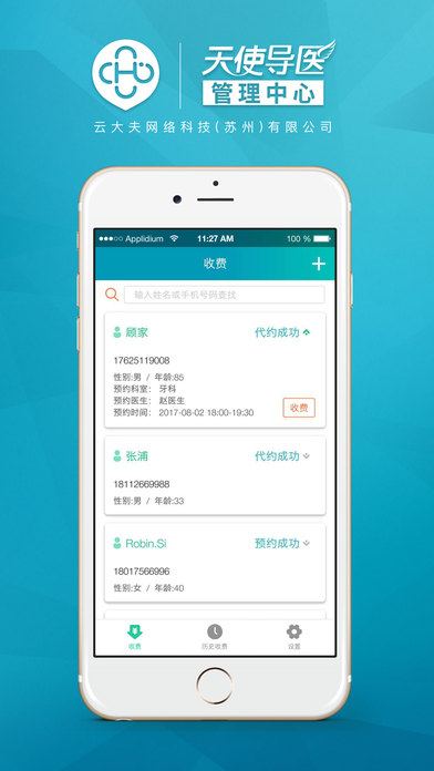 导医管理中心v1.0(2)
