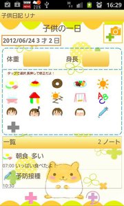 孩子的日记v1.4.15(5)