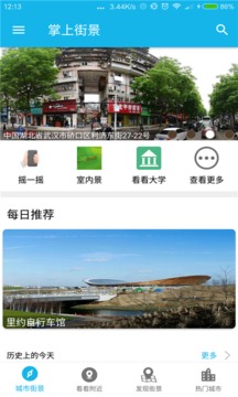 掌上街景v8.0.1(1)