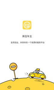来往车主v1.5.0(4)