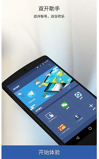 微信双开助手最新版v2.2.9(4)