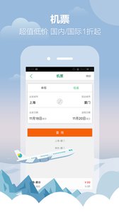 春秋旅游v7.4.2(1)