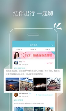 遇见旅行v1.6.1(2)