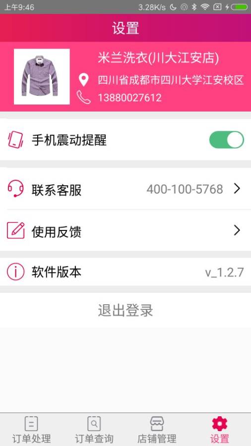 蓝胖商户v1.2.7(2)