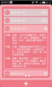 我的减肥日记v2.2(3)