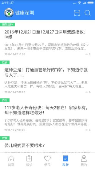 健康深圳手机软件v1.0.5(4)