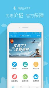 南方航空v3.1.7(5)