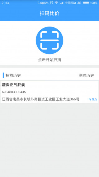 扫码比价appv1.0.10(1)