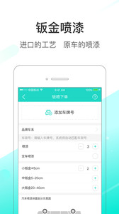 道合车服3.5.0(3)