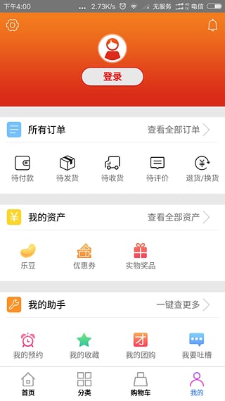 联想商城v5.2.2(2)