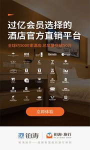 铂涛旅行商旅版appv2.4(3)
