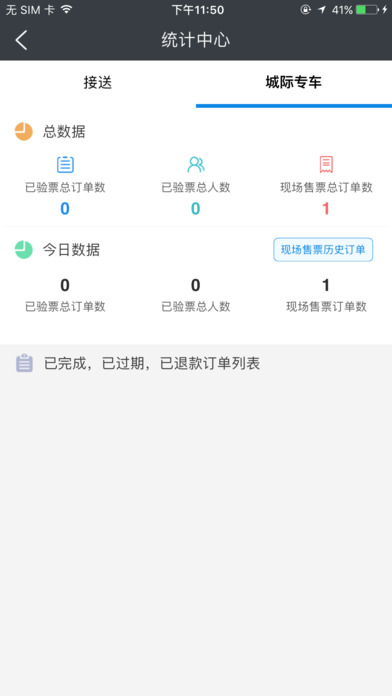 好行司机端v1.0(1)