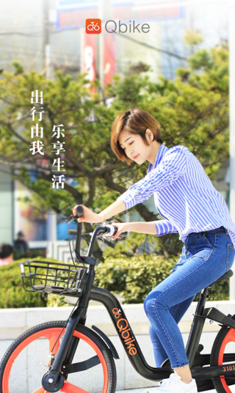 Qbike单车v1.0.3(5)