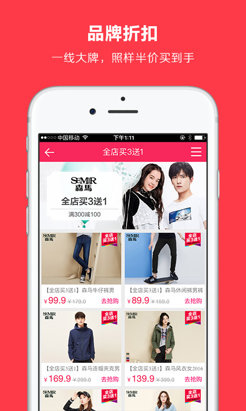 折扣街APPv1.5.0(3)