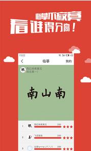 写字先生v2.4.92022版(4)