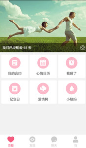 我们的爱情v1.0.0.8(3)