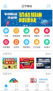 辽宁移动手机营业厅v1.4.2(2)