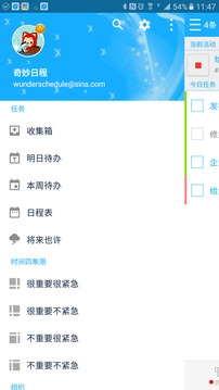 奇妙日程v3.8.5(5)