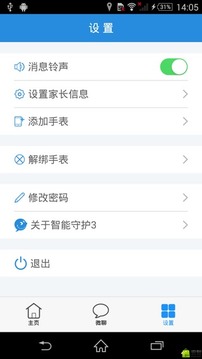 智能守护3v1.2.0(2)