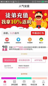 人气宝盒v2.0.5(1)