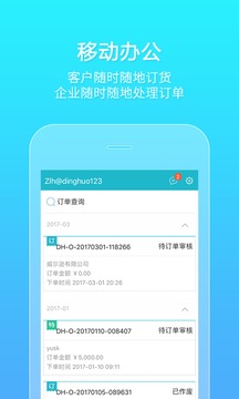 易订货v4.12.0(5)