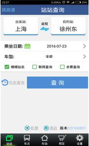 路路通v3.5.4.20170505(1)