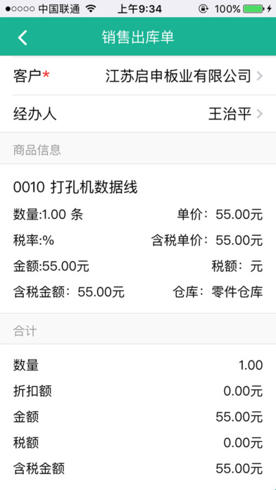 爱帮进销存v2.1(4)
