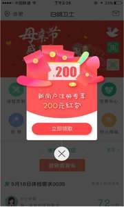 白鸽卫士v1.0.14(1)