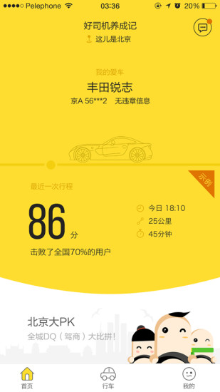 好司机养成记appV1.0.6(1)