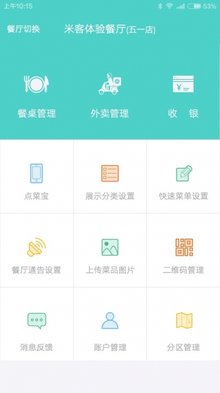 超级店长v2.0.0(1)