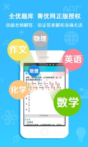 作业通v3.4.5(5)