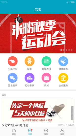 小米运动手环appV2.3.0(2)