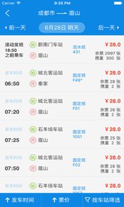 长途汽车票v6.6.2(3)